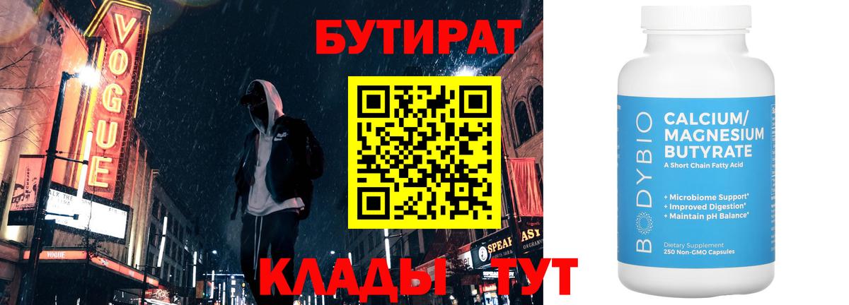 Бутират бутандиол Улан-Удэ