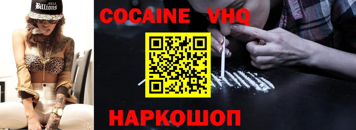 КОКАИН VHQ  Cocaine VHQ  Вход с VPN  Улан-Удэ 