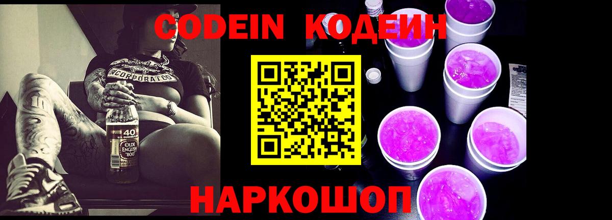 Кодеиновый сироп Lean Purple Drank  Кодеиновый сироп Lean напиток Lean (лин)  Улан-Удэ  Вход с VPN 