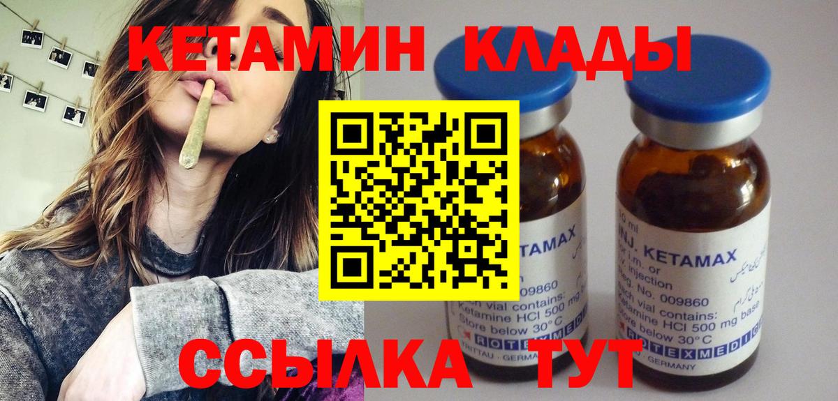 КЕТАМИН VHQ  Вход с VPN  Улан-Удэ 