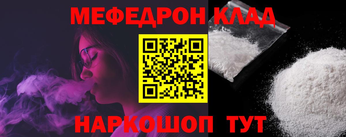 Меф мяу мяу Улан-Удэ