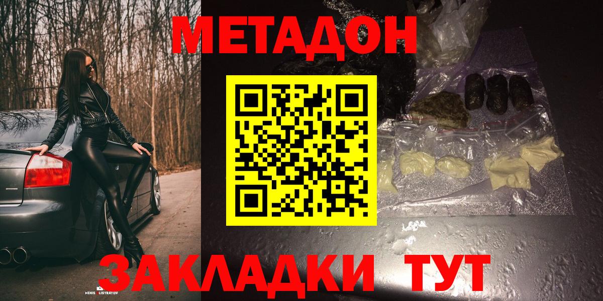 Метадон methadone Улан-Удэ